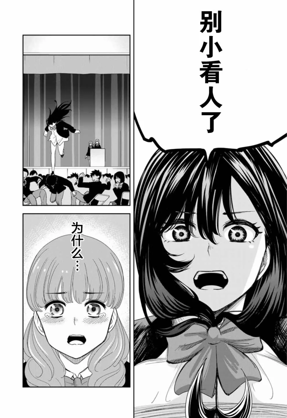 第97话 特别的两个人 第3页