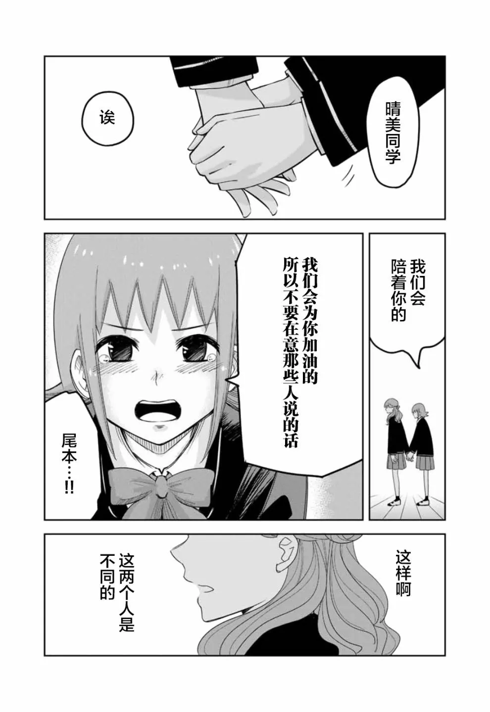 第97话 特别的两个人 第4页