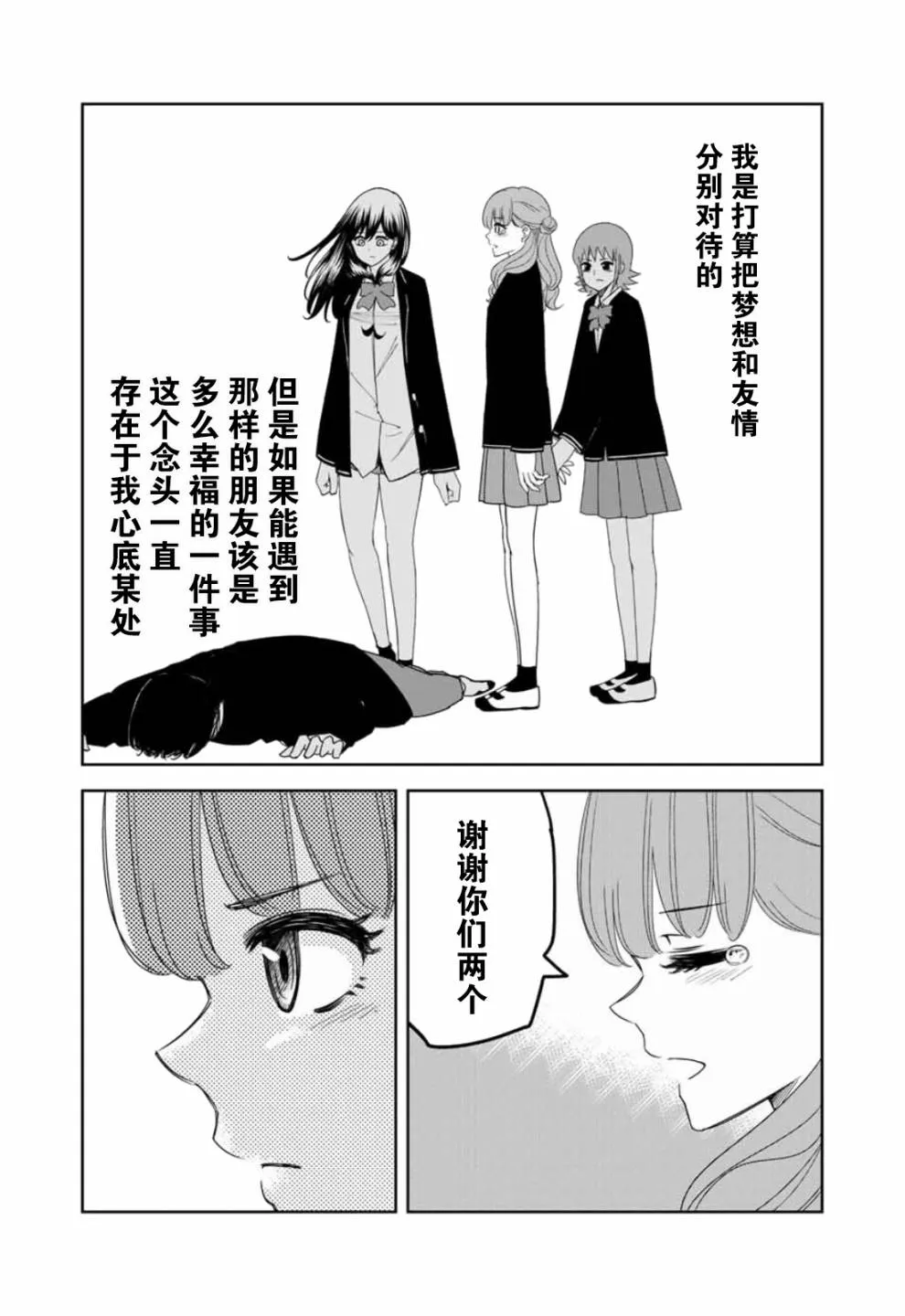 第97话 特别的两个人 第5页