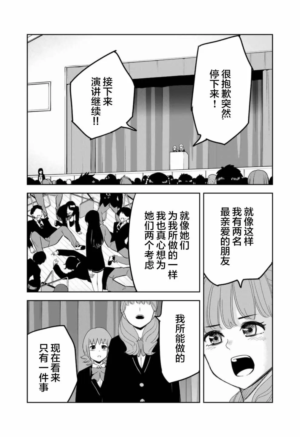 第97话 特别的两个人 第6页