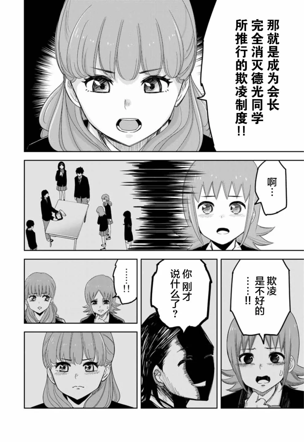 第97话 特别的两个人 第7页