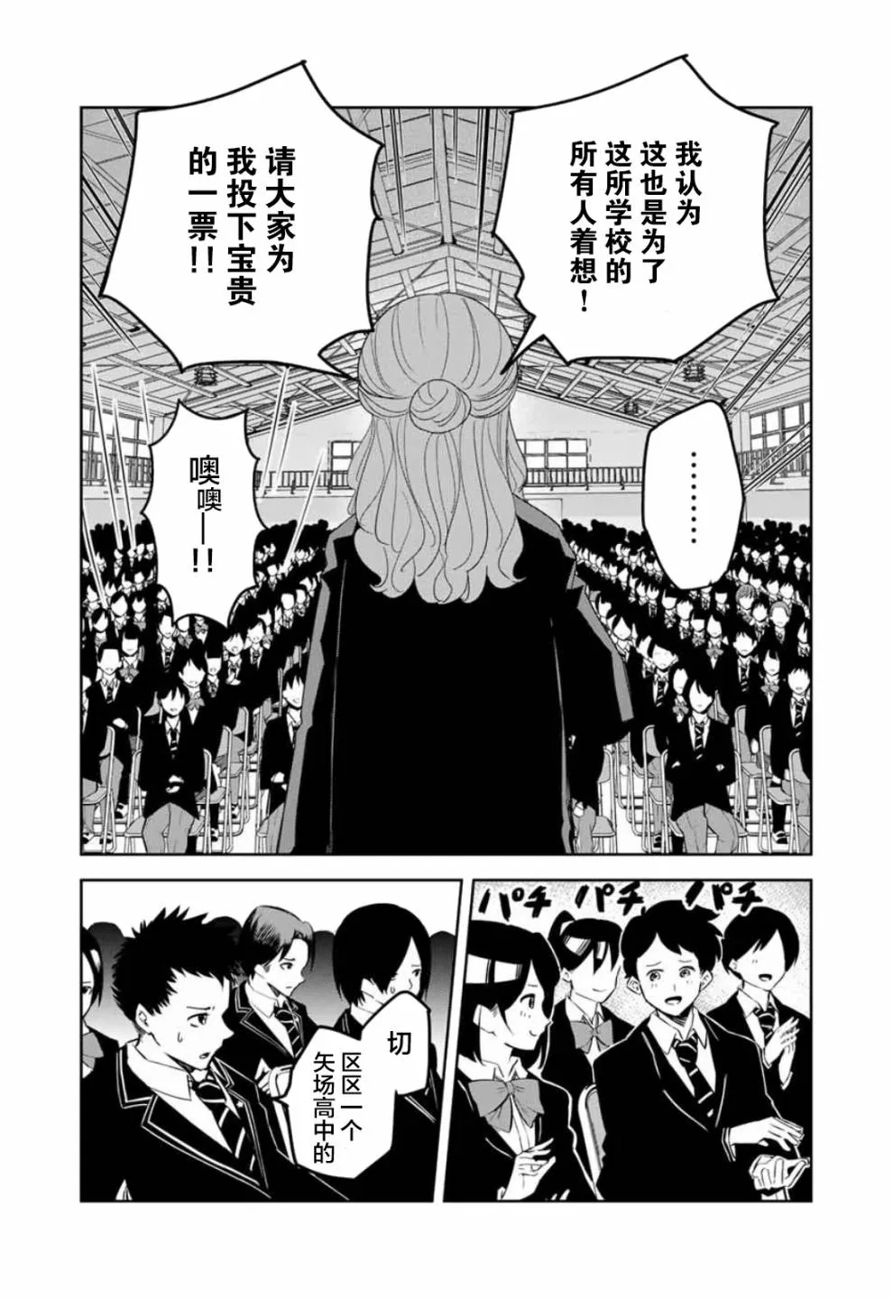 第97话 特别的两个人 第8页