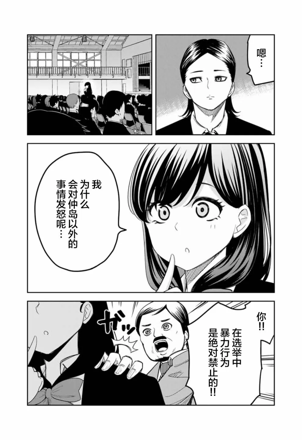 第97话 特别的两个人 第9页