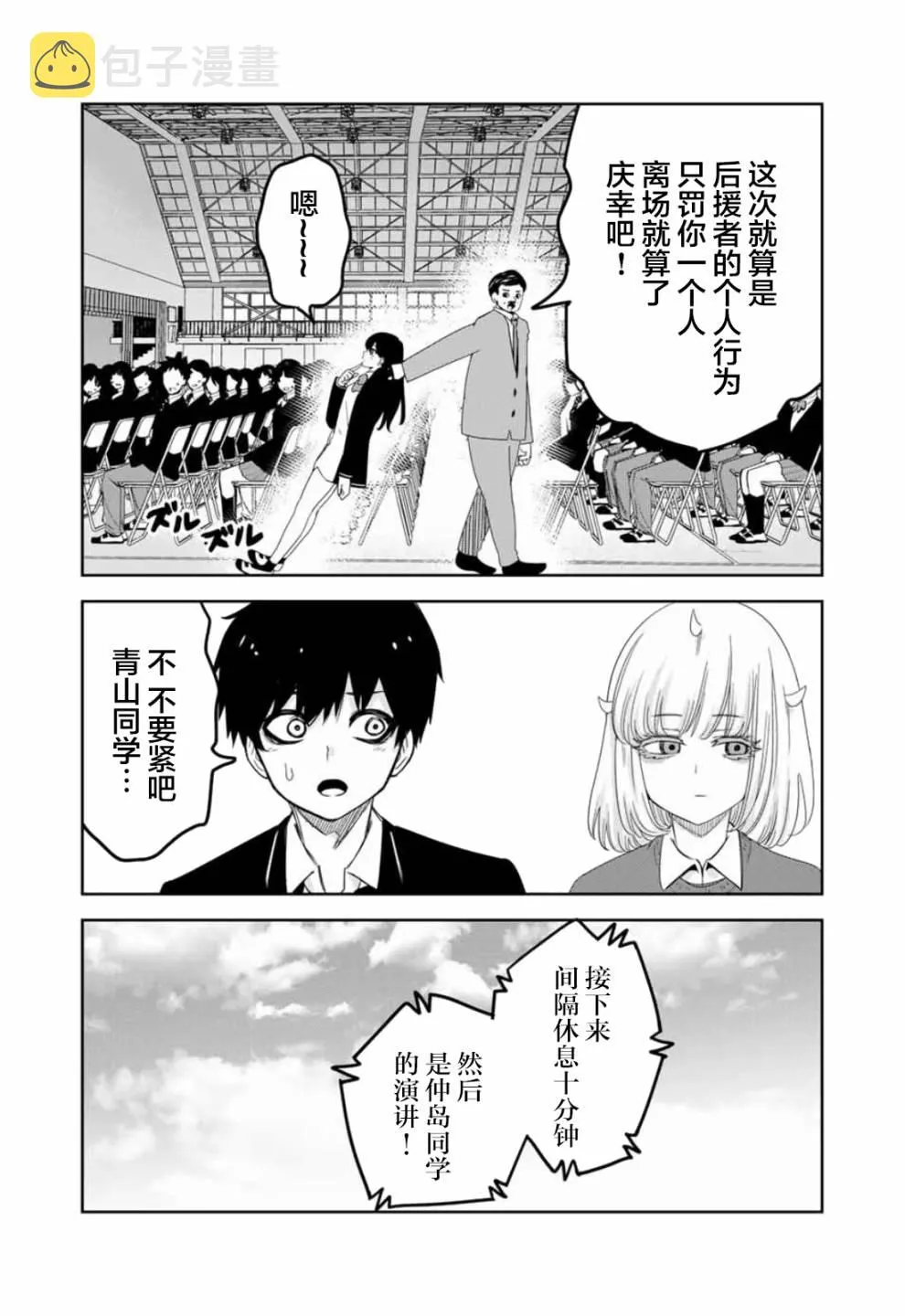 第97话 特别的两个人 第10页