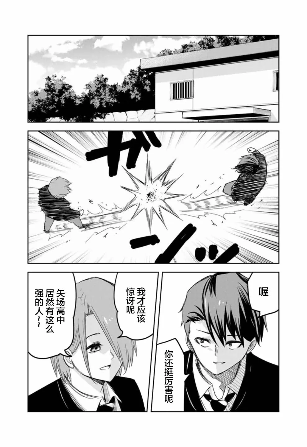 第97话 特别的两个人 第11页