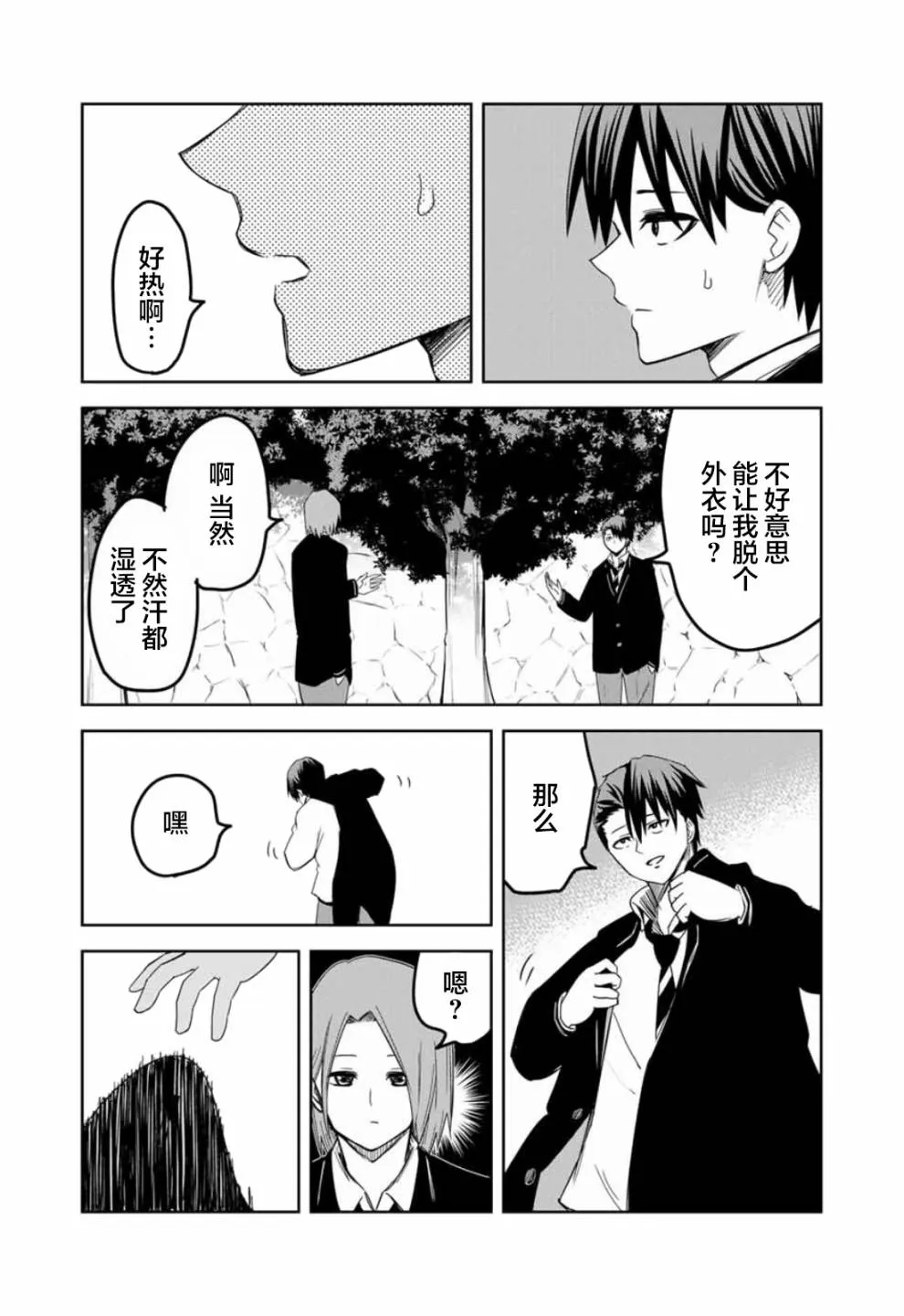 第97话 特别的两个人 第12页
