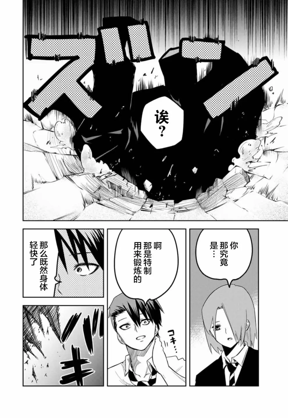第97话 特别的两个人 第13页