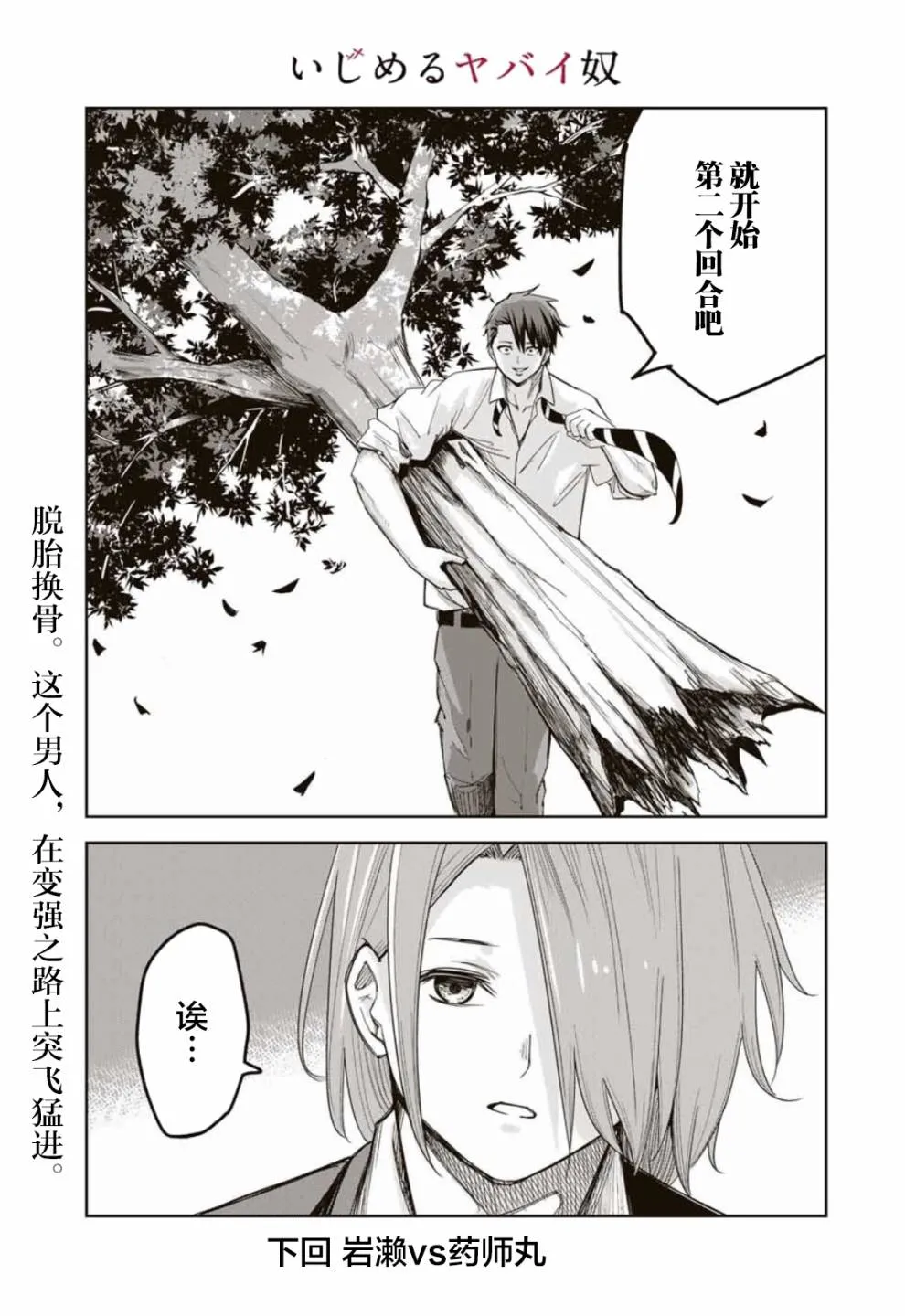 第97话 特别的两个人 第14页