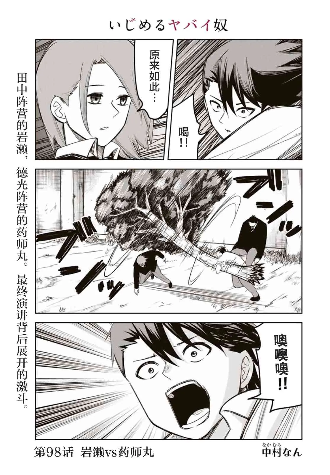 第98话 岩濑vs药师丸 第1页