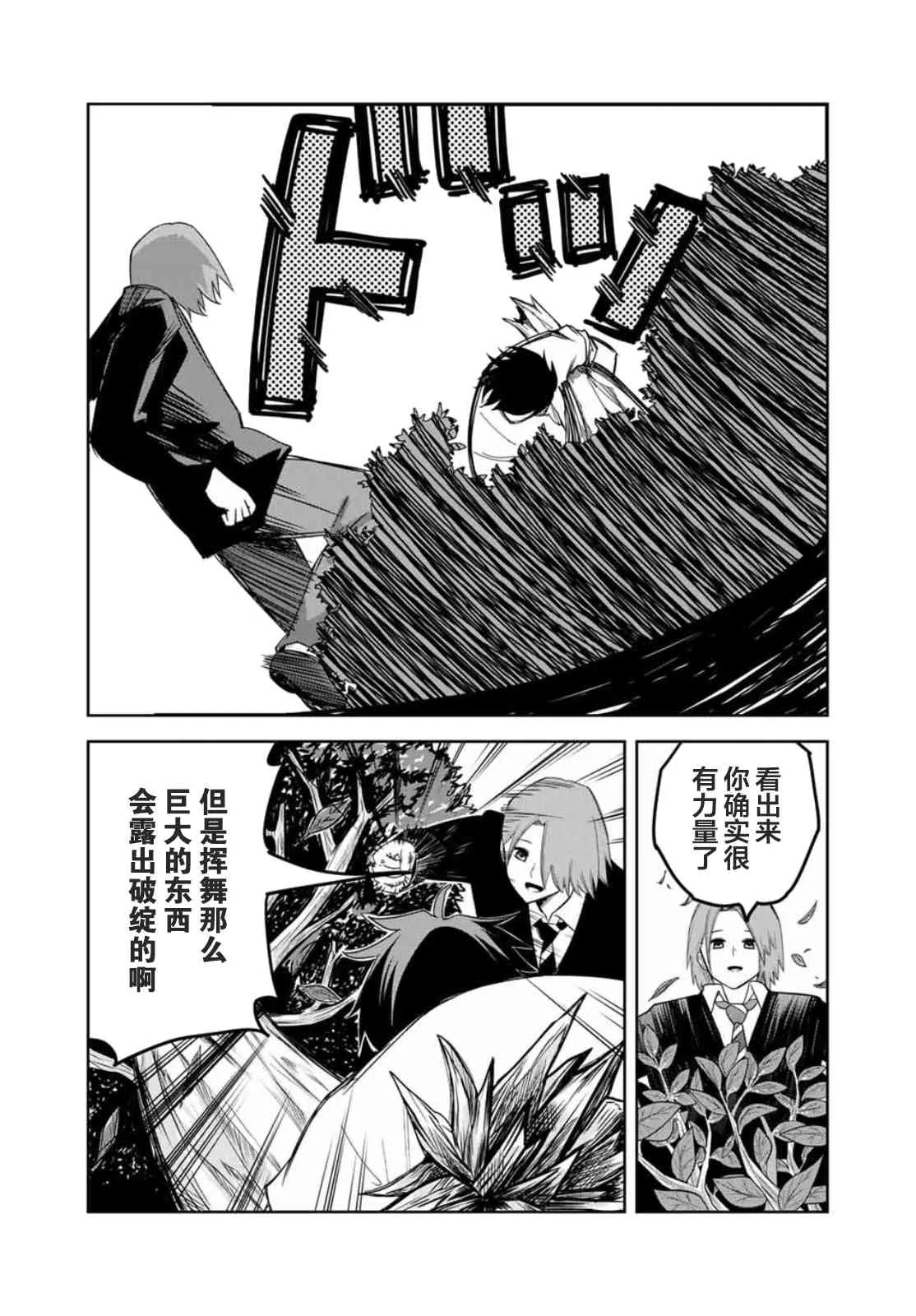 第98话 岩濑vs药师丸 第2页
