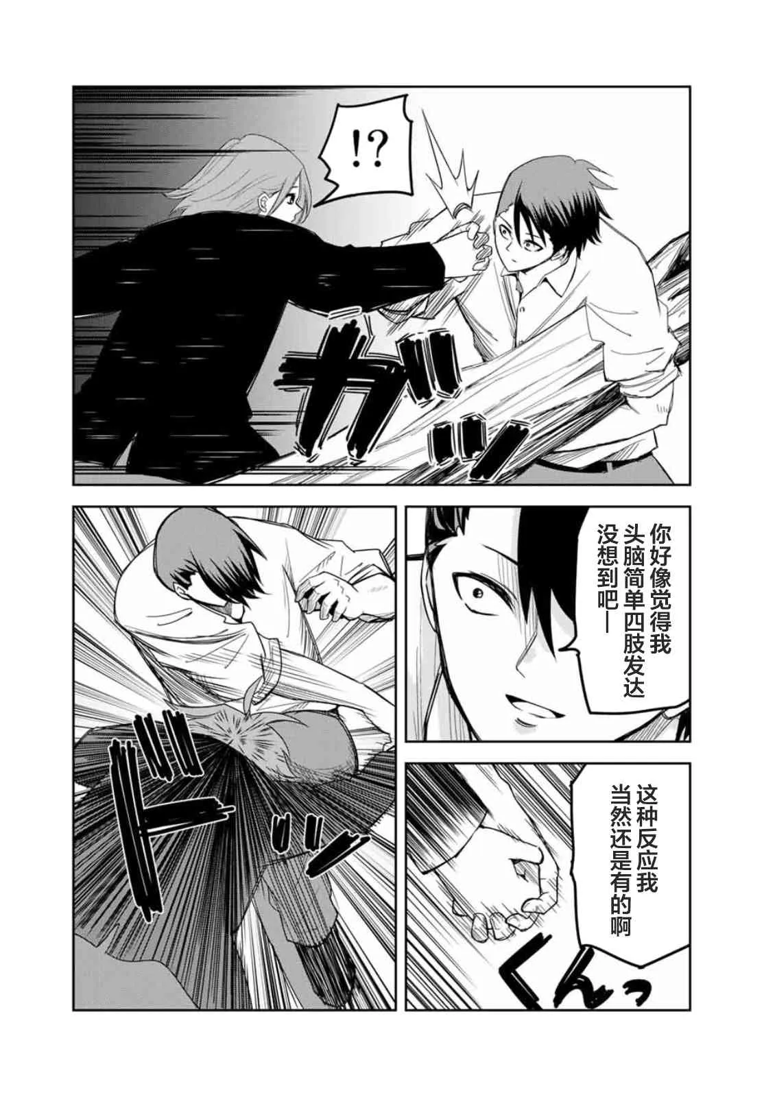 第98话 岩濑vs药师丸 第3页