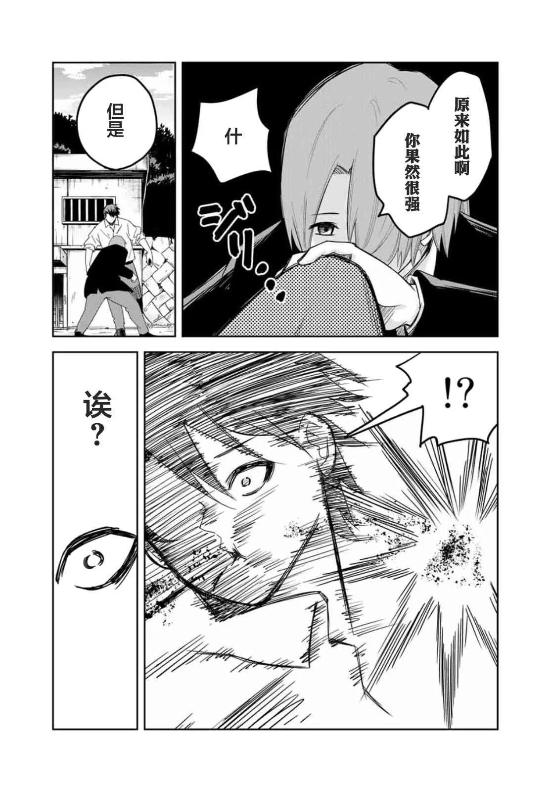 第98话 岩濑vs药师丸 第4页