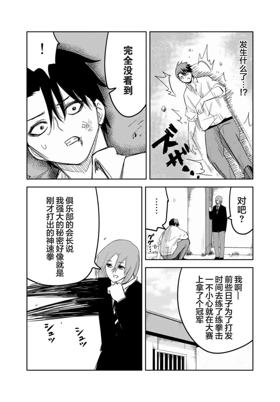 第98话 岩濑vs药师丸 第5页