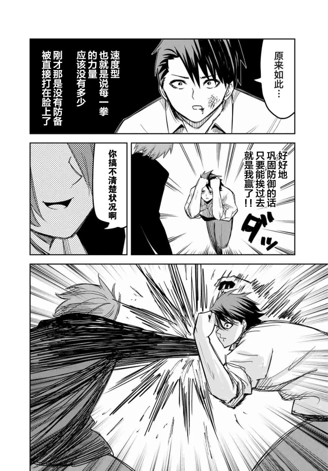 第98话 岩濑vs药师丸 第6页