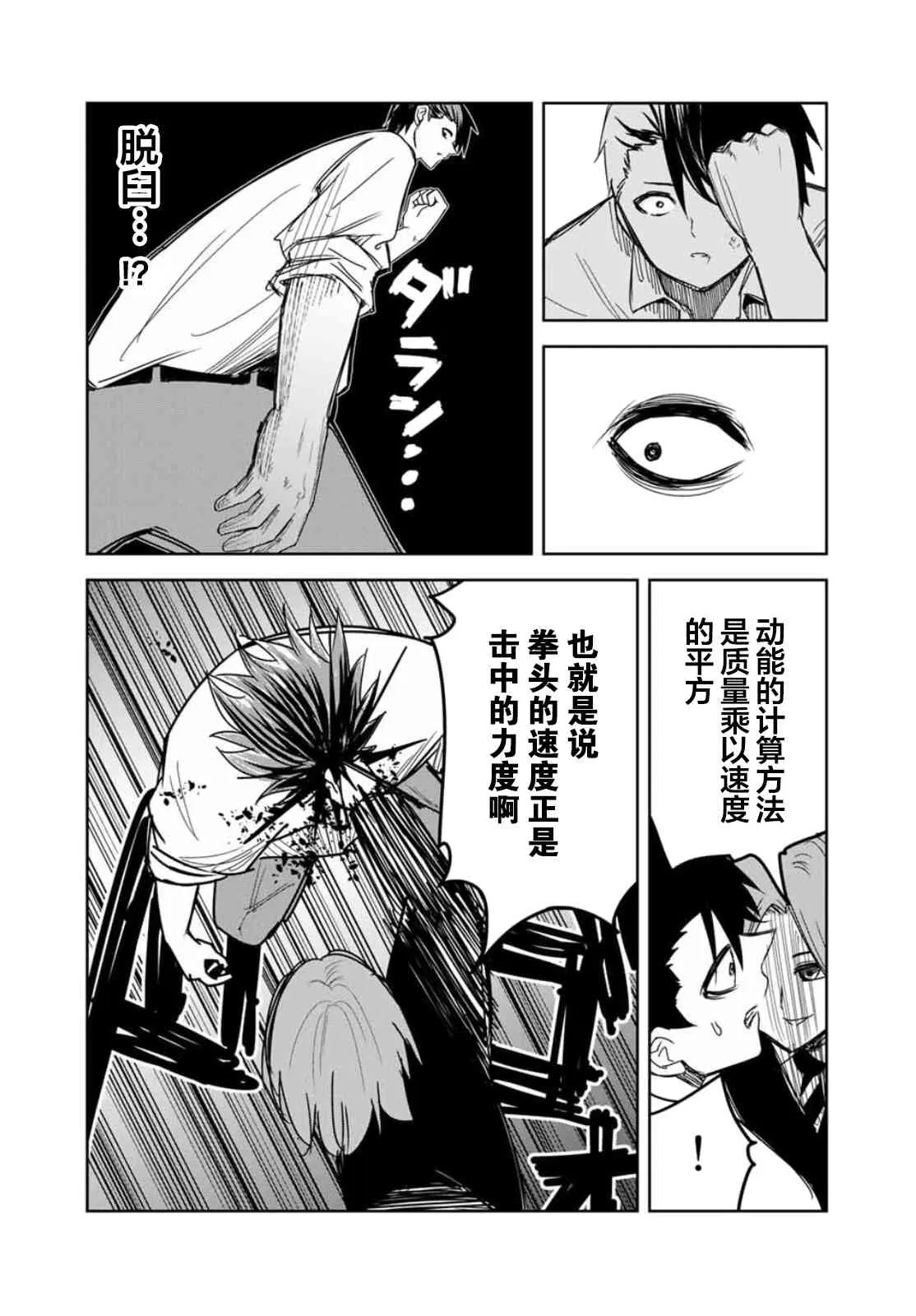 第98话 岩濑vs药师丸 第7页