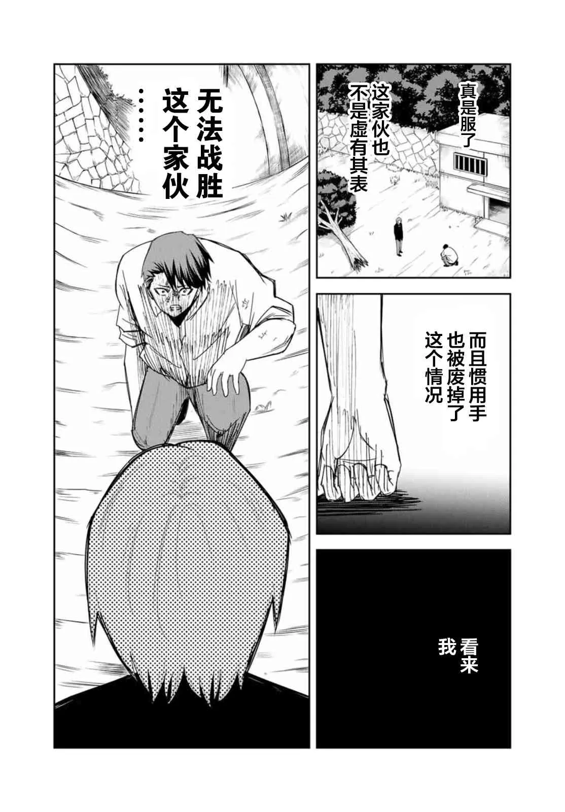 第98话 岩濑vs药师丸 第9页