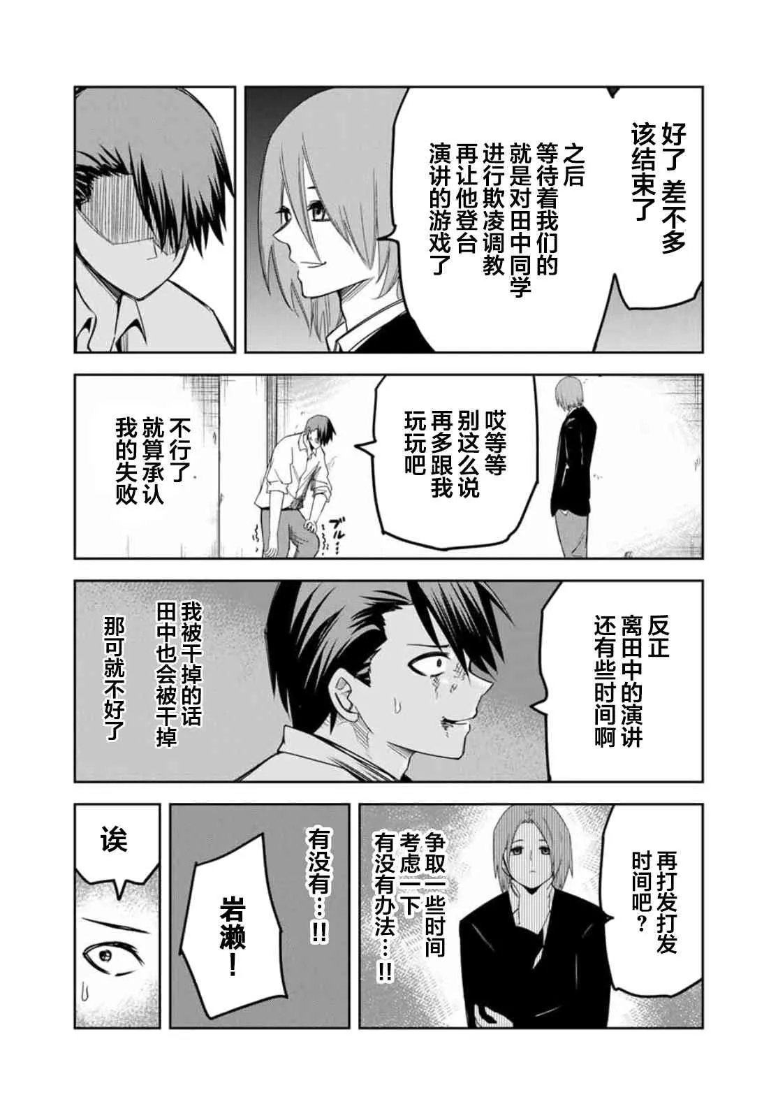 第98话 岩濑vs药师丸 第10页
