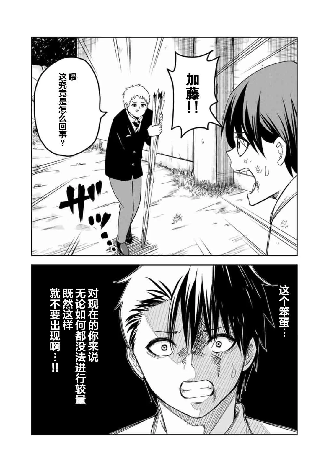 第98话 岩濑vs药师丸 第11页