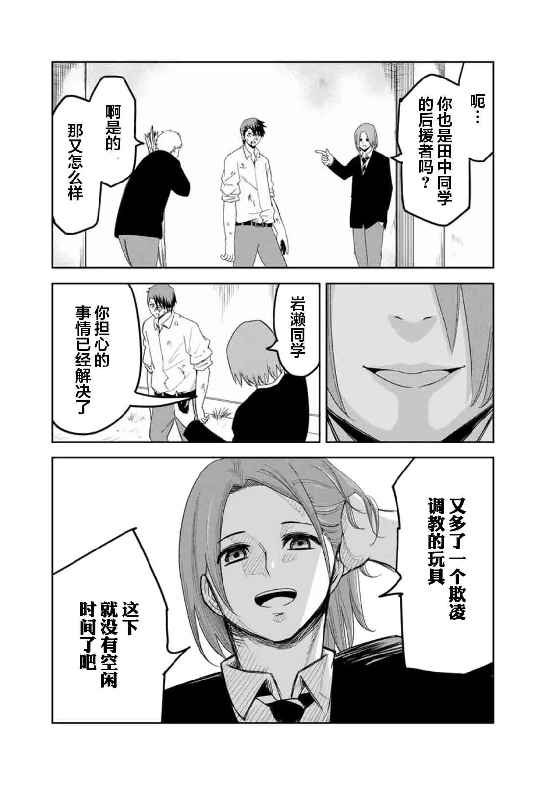 第98话 岩濑vs药师丸 第12页
