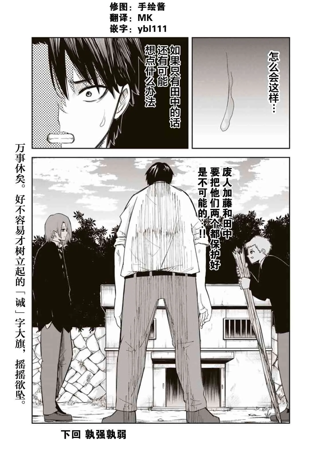第98话 岩濑vs药师丸 第13页