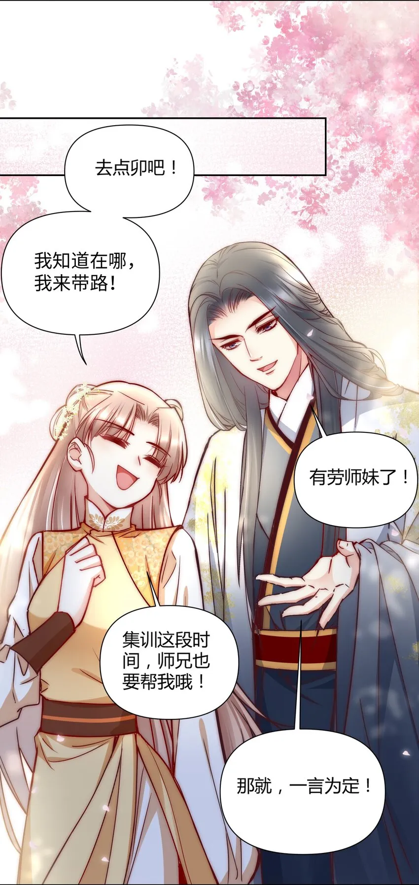 002 才子佳人的相亲大会 第20页