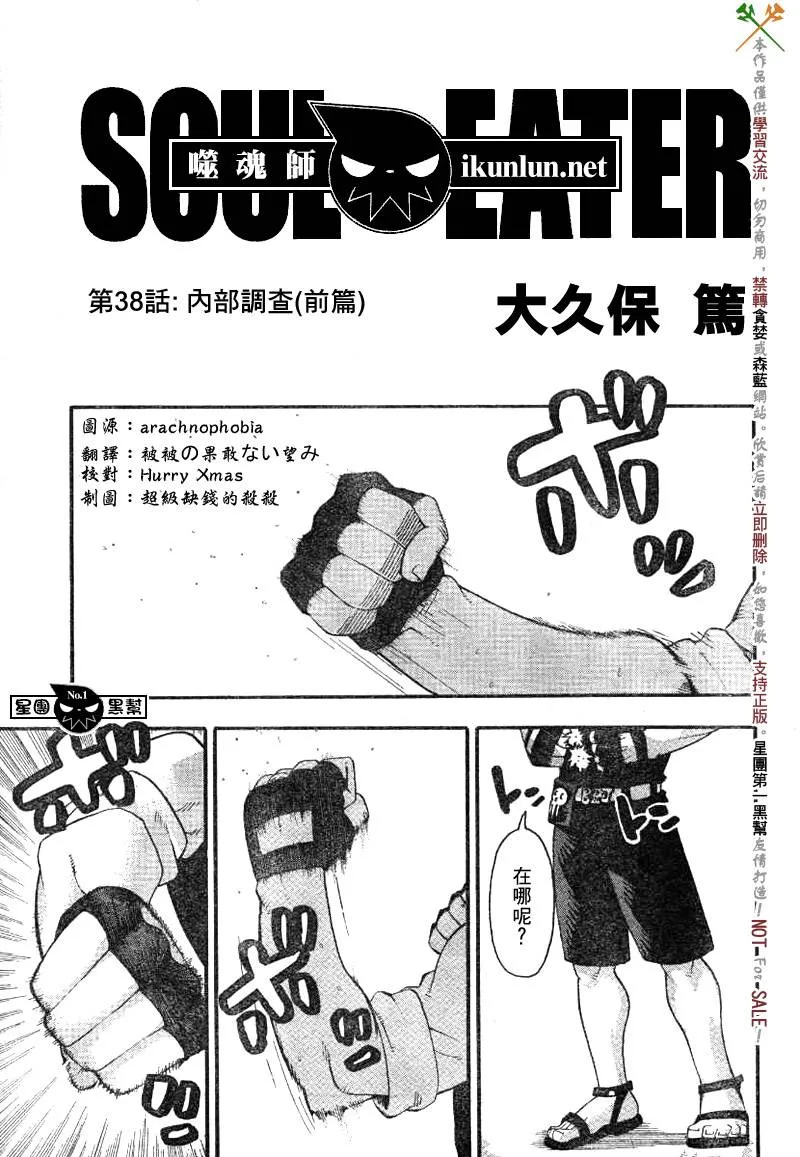第38话 第3页