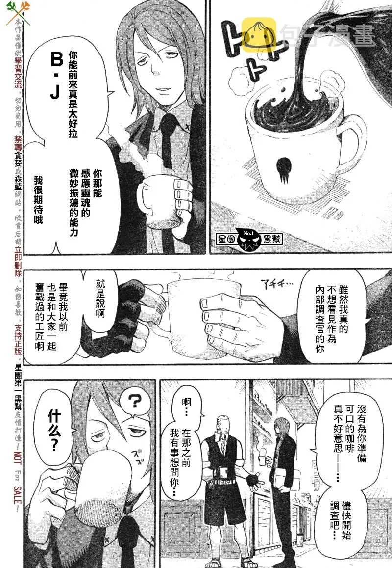 第38话 第8页