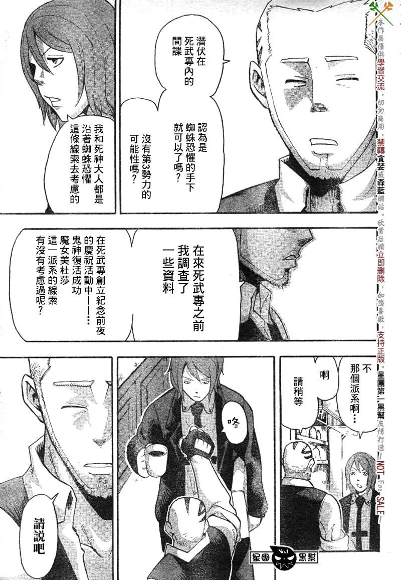 第38话 第9页