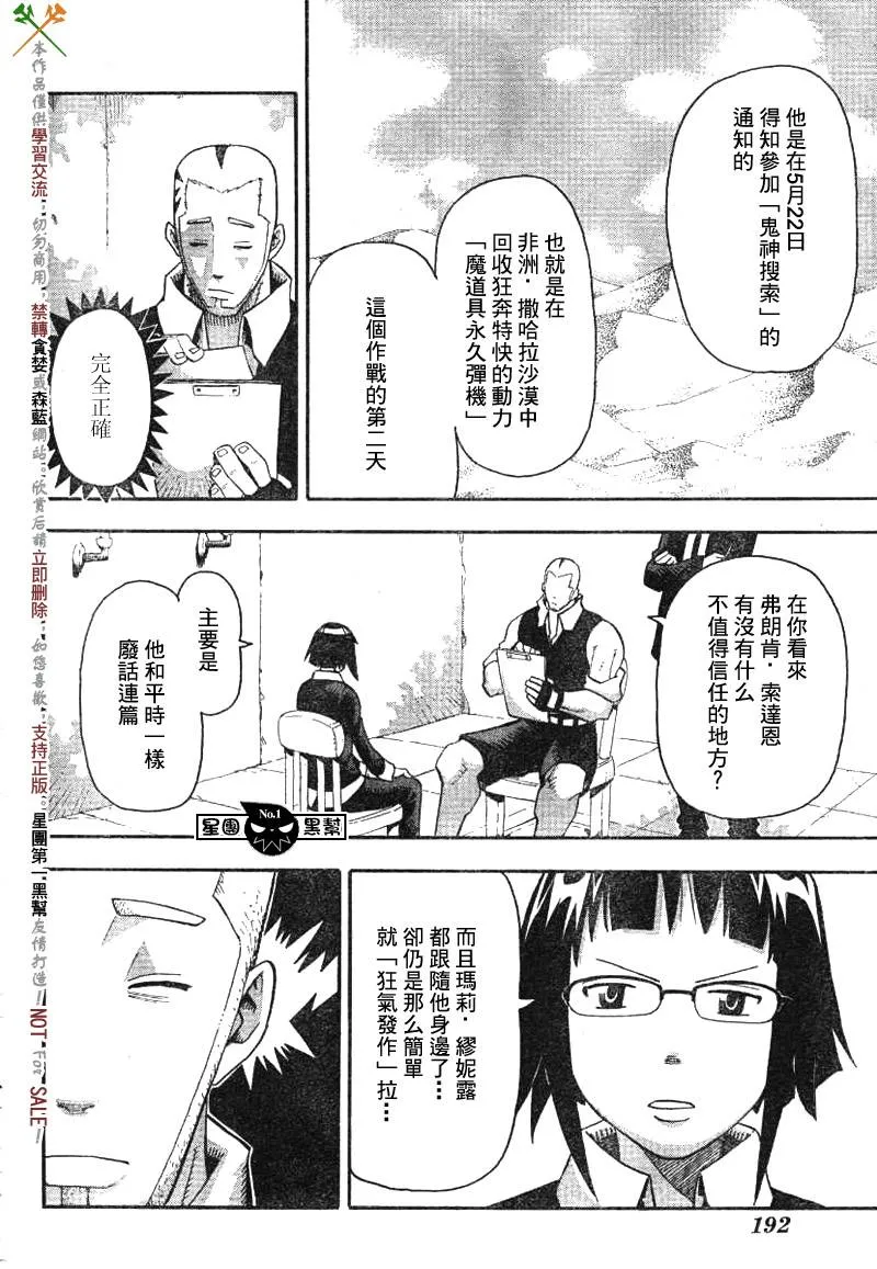 第38话 第18页