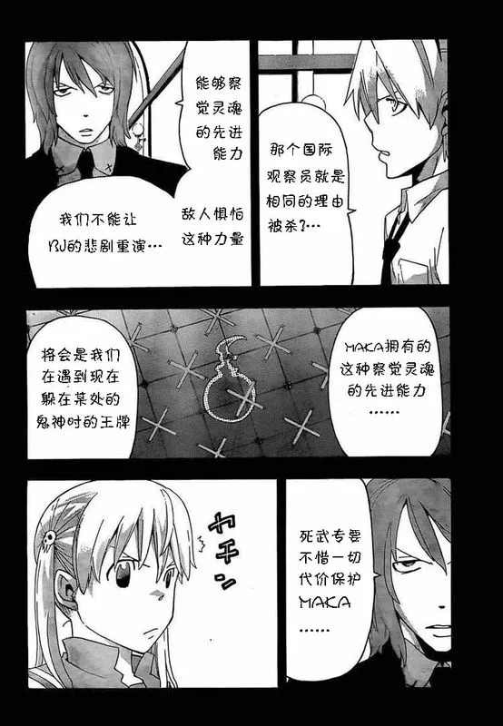 第64话 第6页