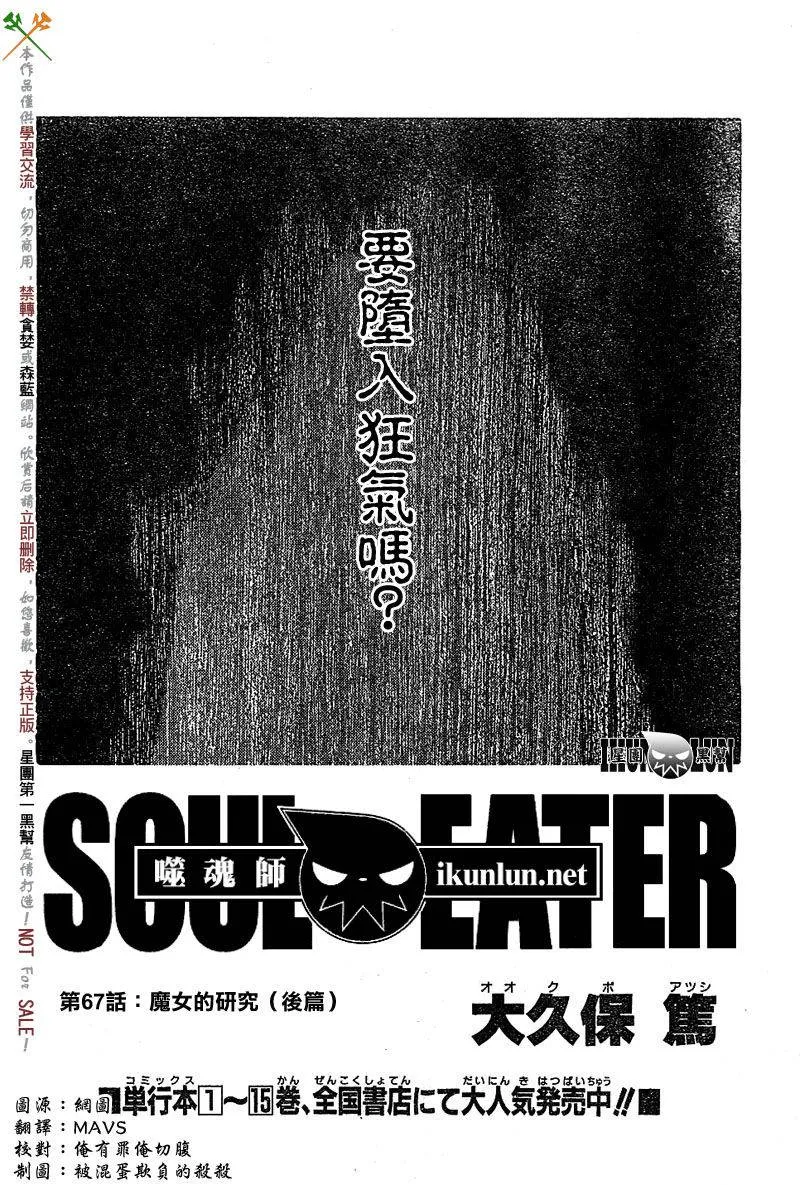 第67话 第2页