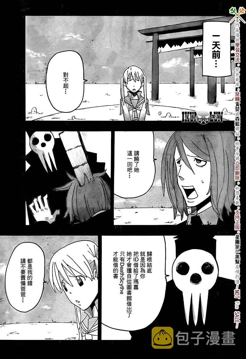 第72话 第3页