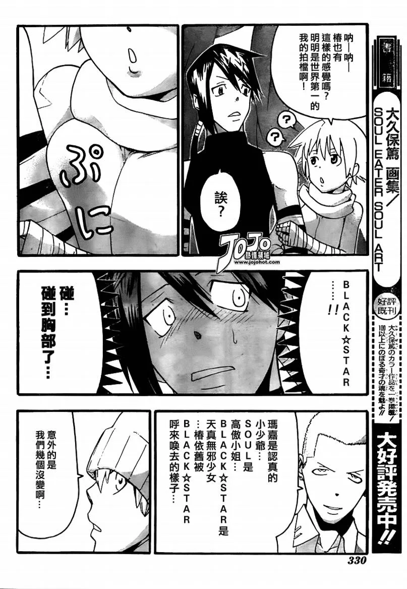 第73话 第7页