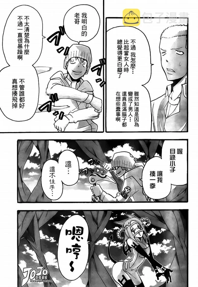 第73话 第8页