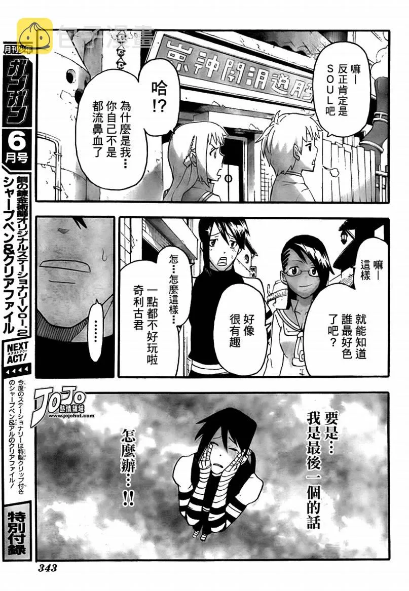 第73话 第20页
