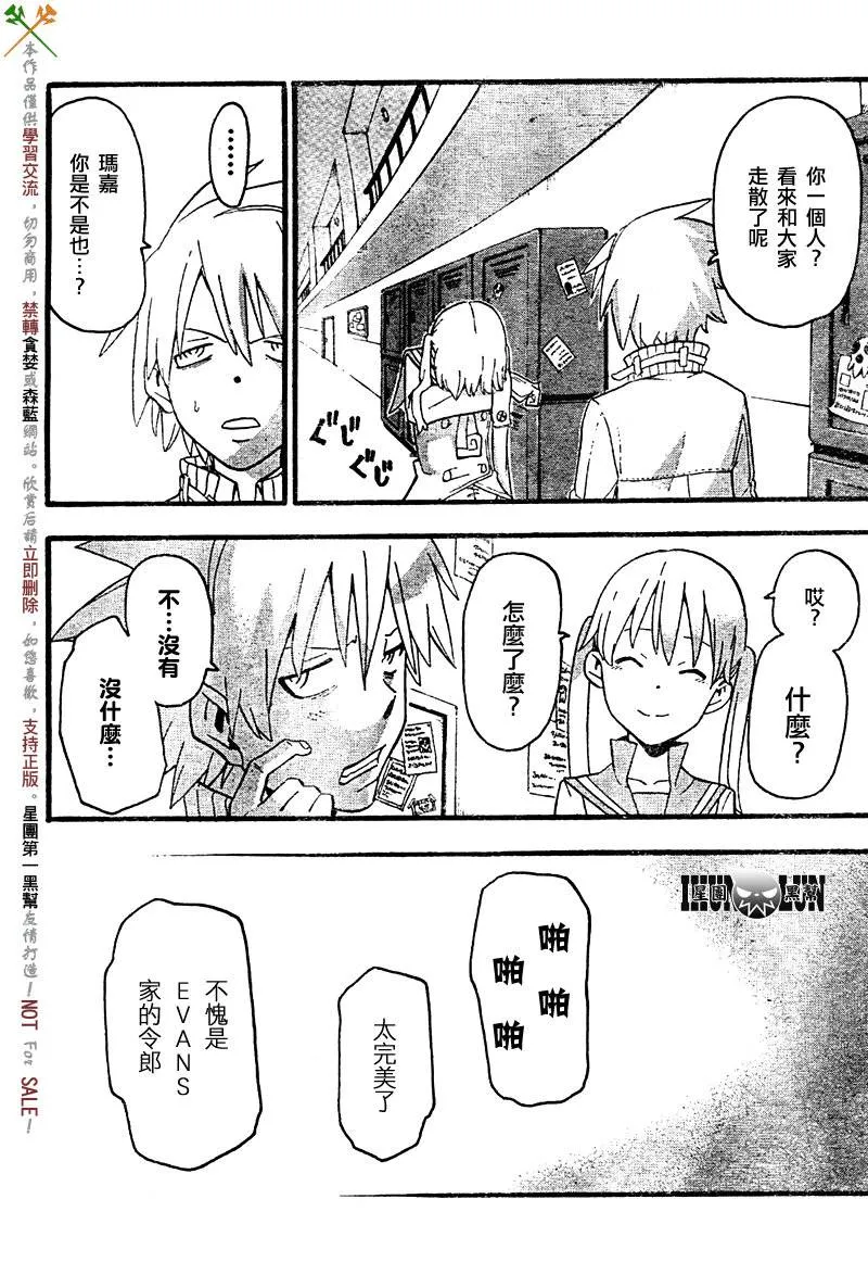 第74话 第12页