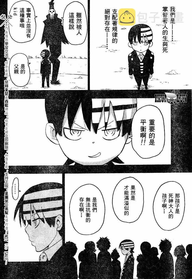 第77话 第7页