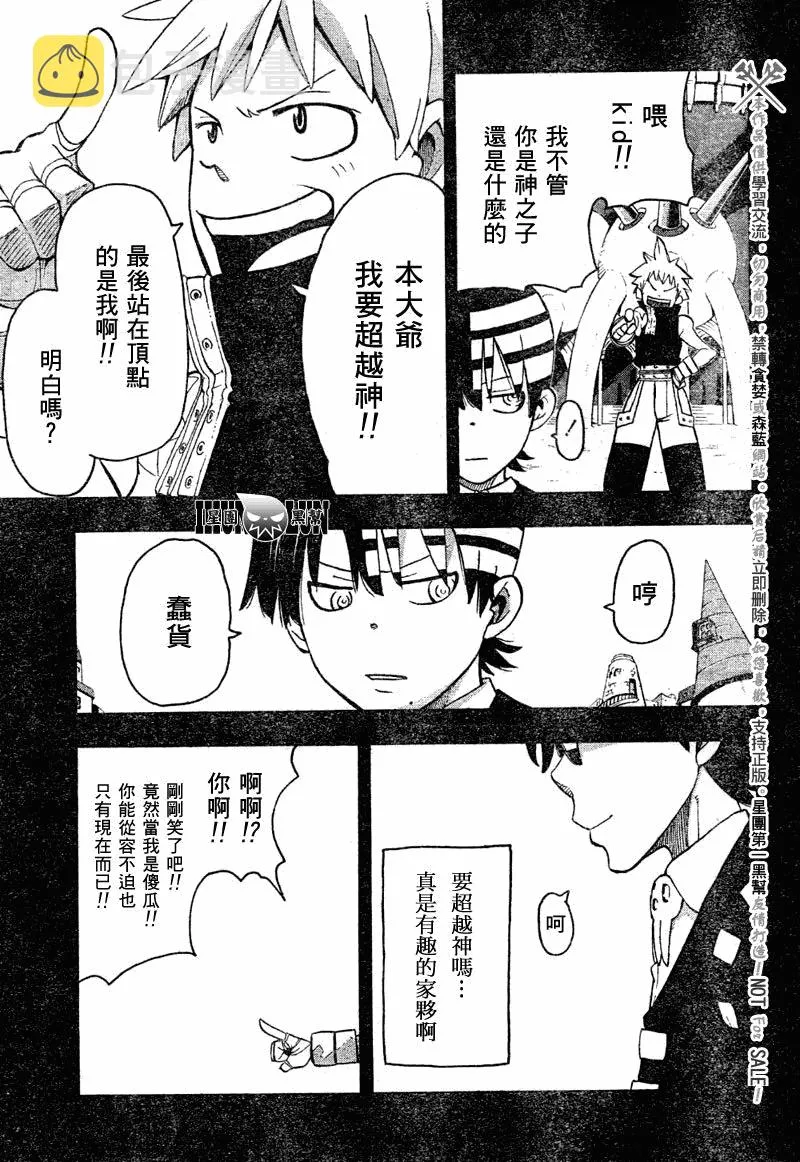 第77话 第8页
