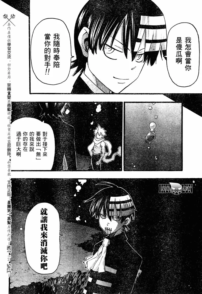 第77话 第9页
