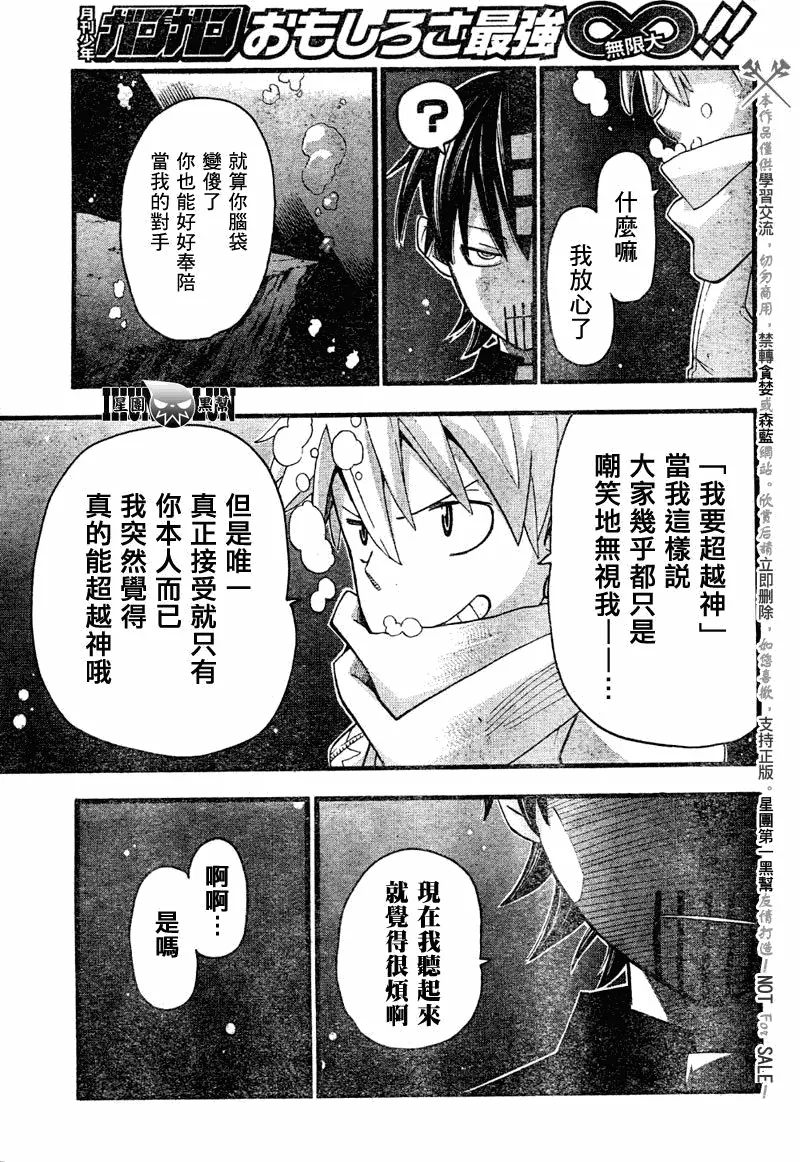 第77话 第10页