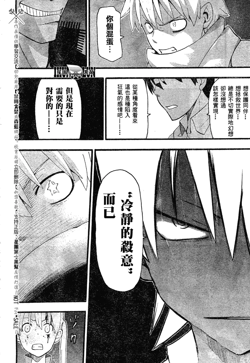 第80话 第9页