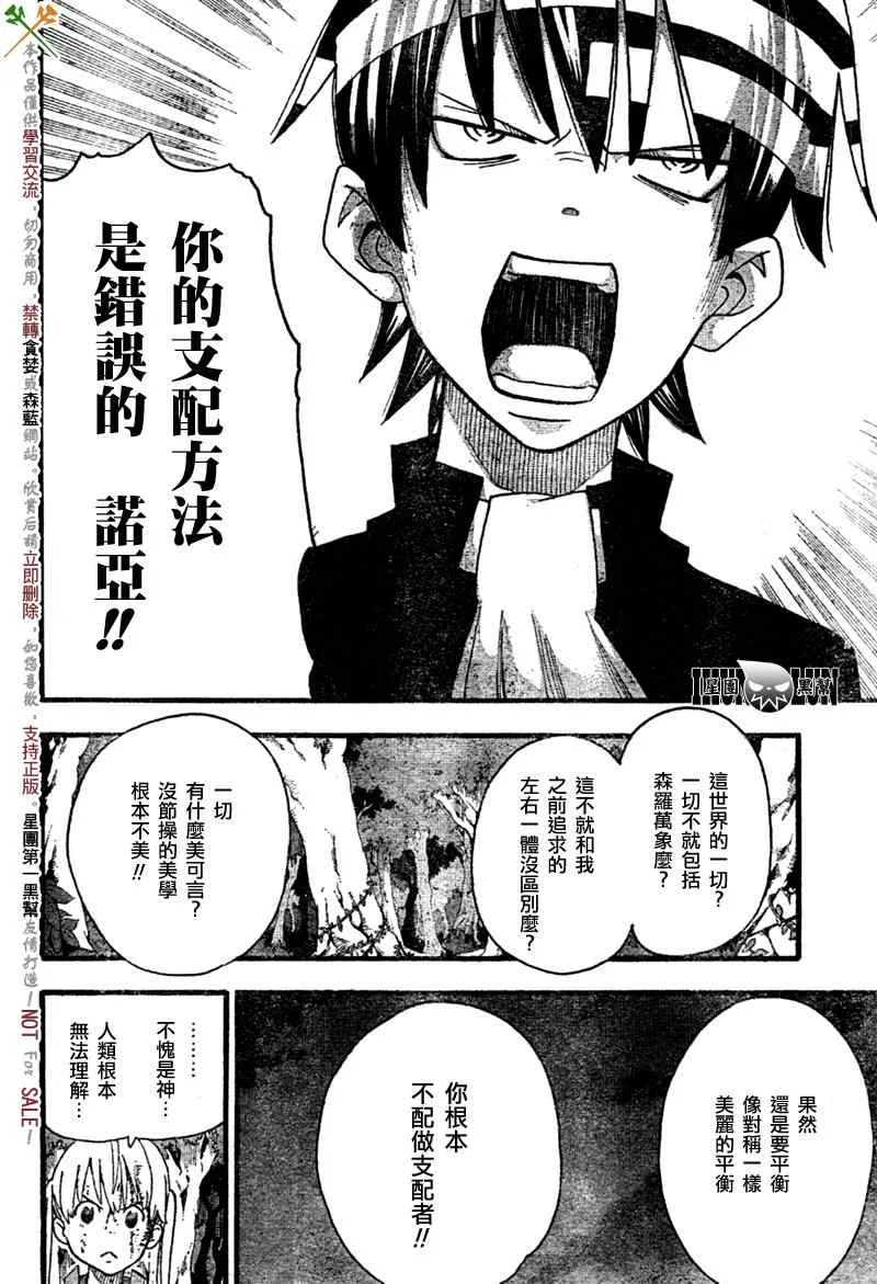第81话 第5页