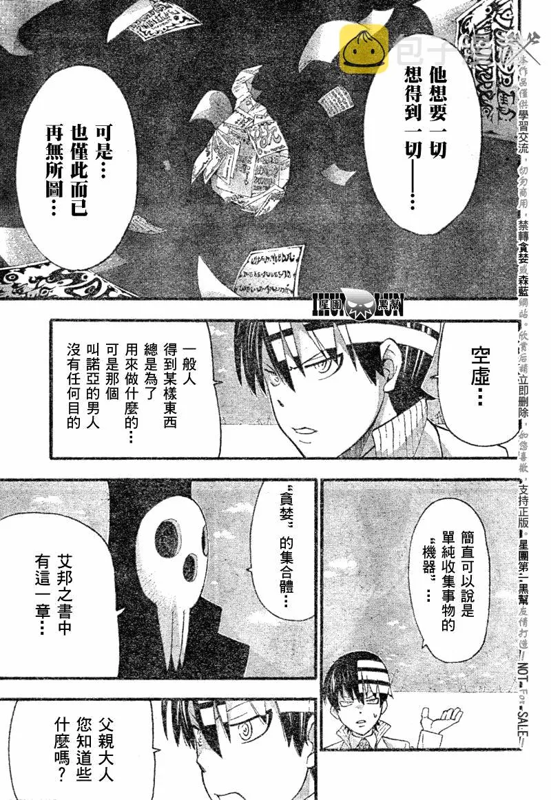 第82话 第8页