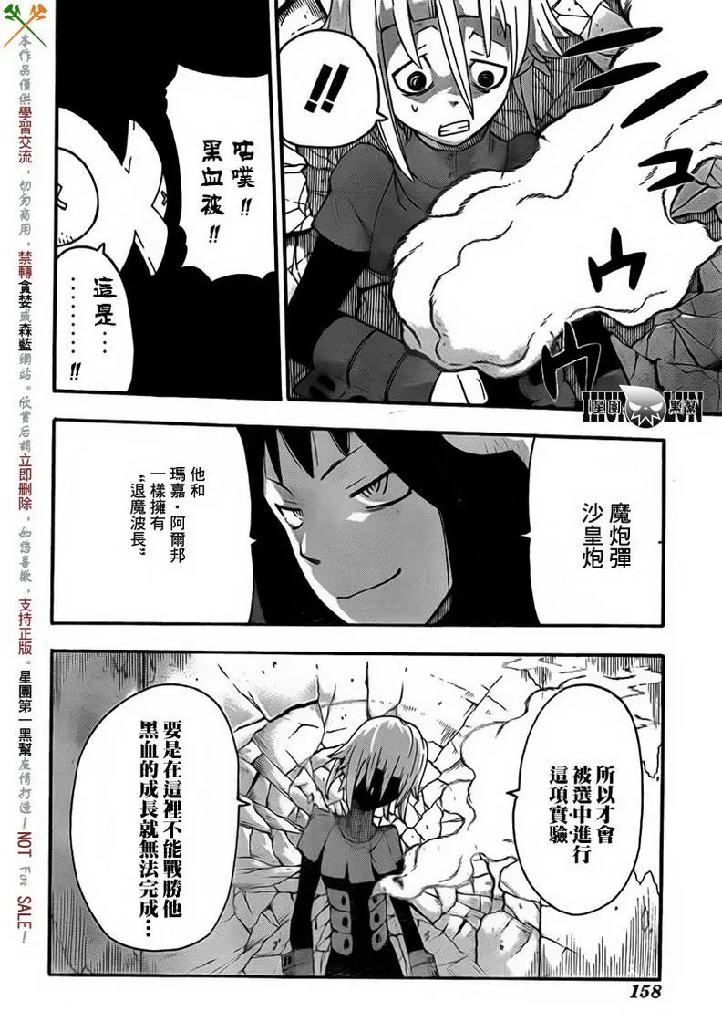 第83话 第7页