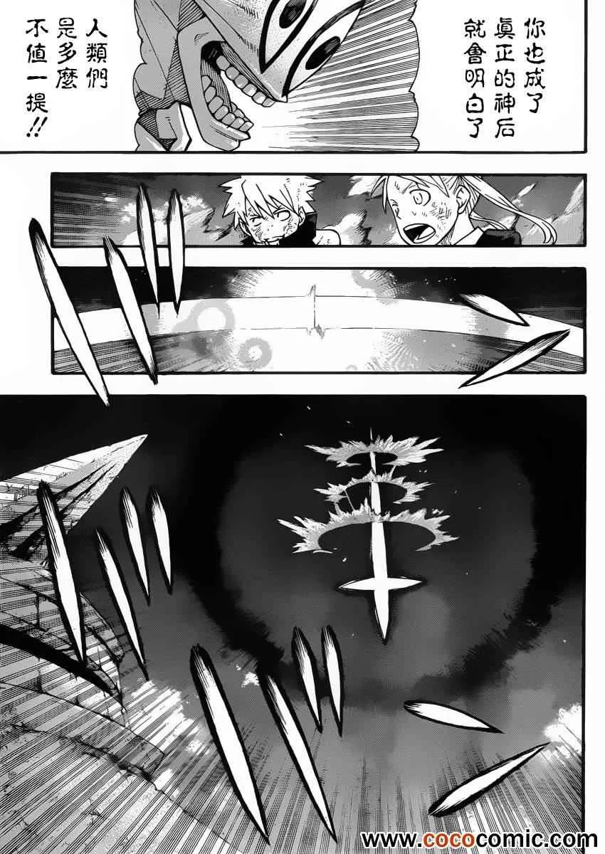 第110话 第8页