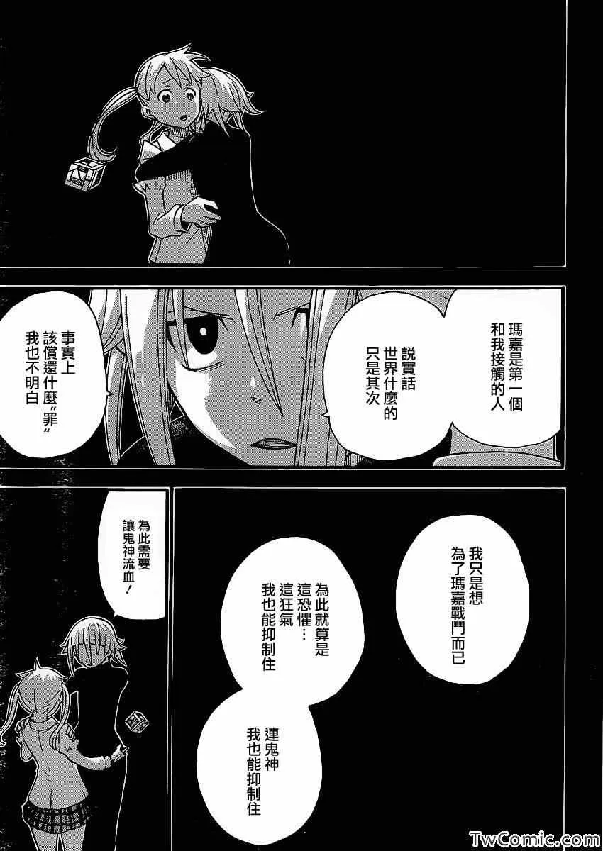 第112话 第28页