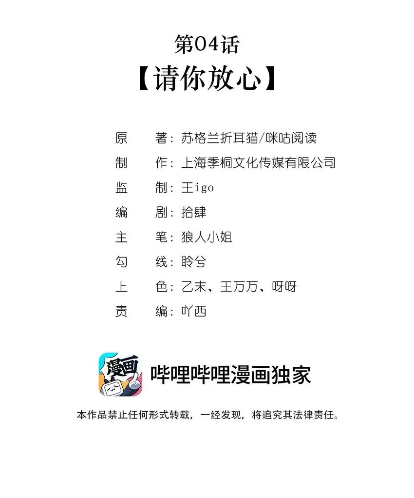 度04话 请你放心 第2页