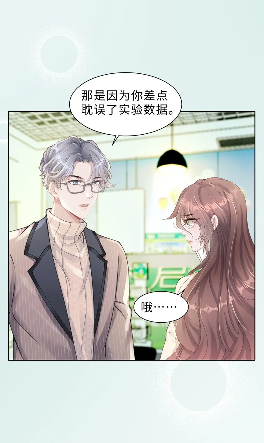 度04话 请你放心 第6页