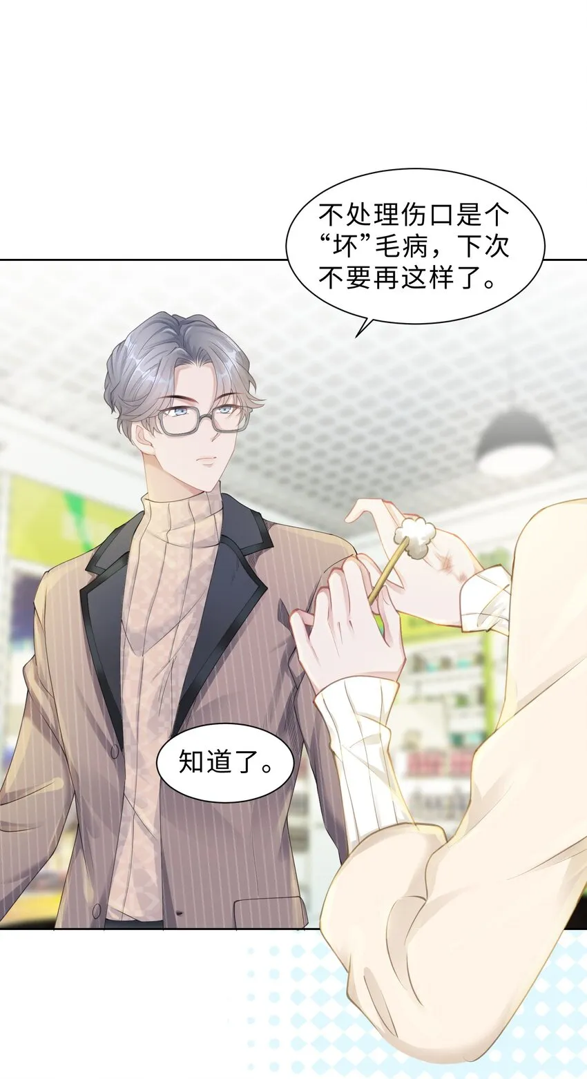 度04话 请你放心 第8页