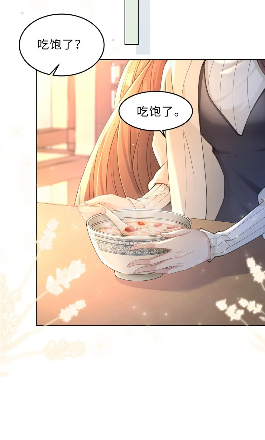 度04话 请你放心 第16页